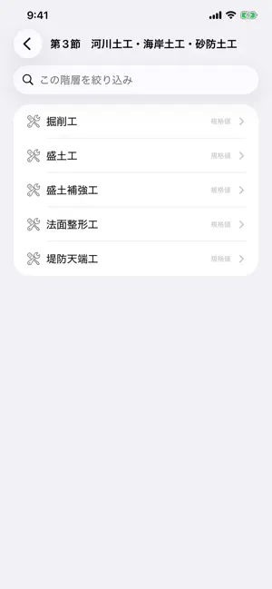 規格値ポケット screenshot 3