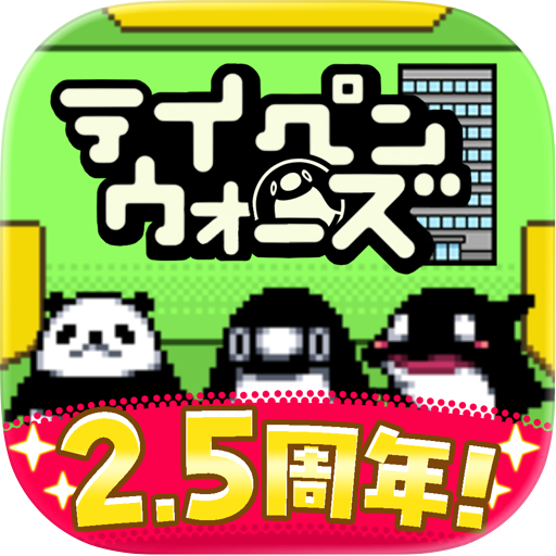 テイペンウォーズ～ブラック企業破壊大作戦～