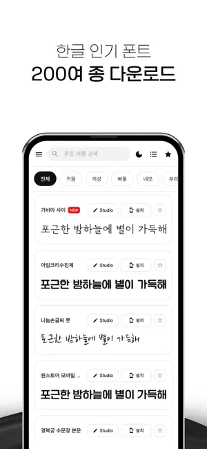 폰트박스-한글폰트 200종, 원터치 텍스트디자인 screenshot 1