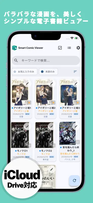 Smart Comic Viewer screenshot 1 of 4