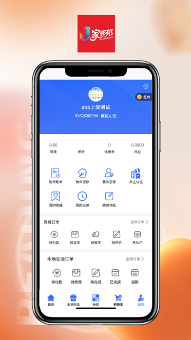 家邻邦 screenshot
