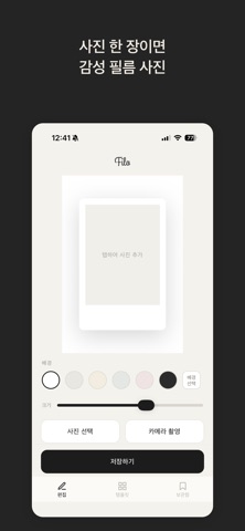필로 Filo - 폴라로이드 프레임 screenshot