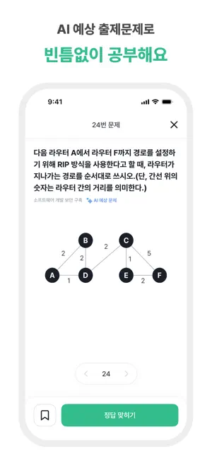 DDAYO : 정처기 함께 따요! screenshot 4