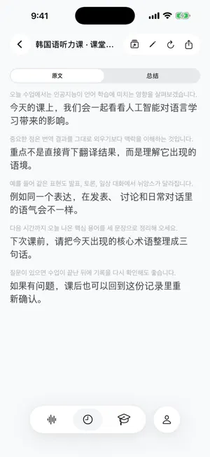 Hansorri - 韩语课堂同传翻译 screenshot 1