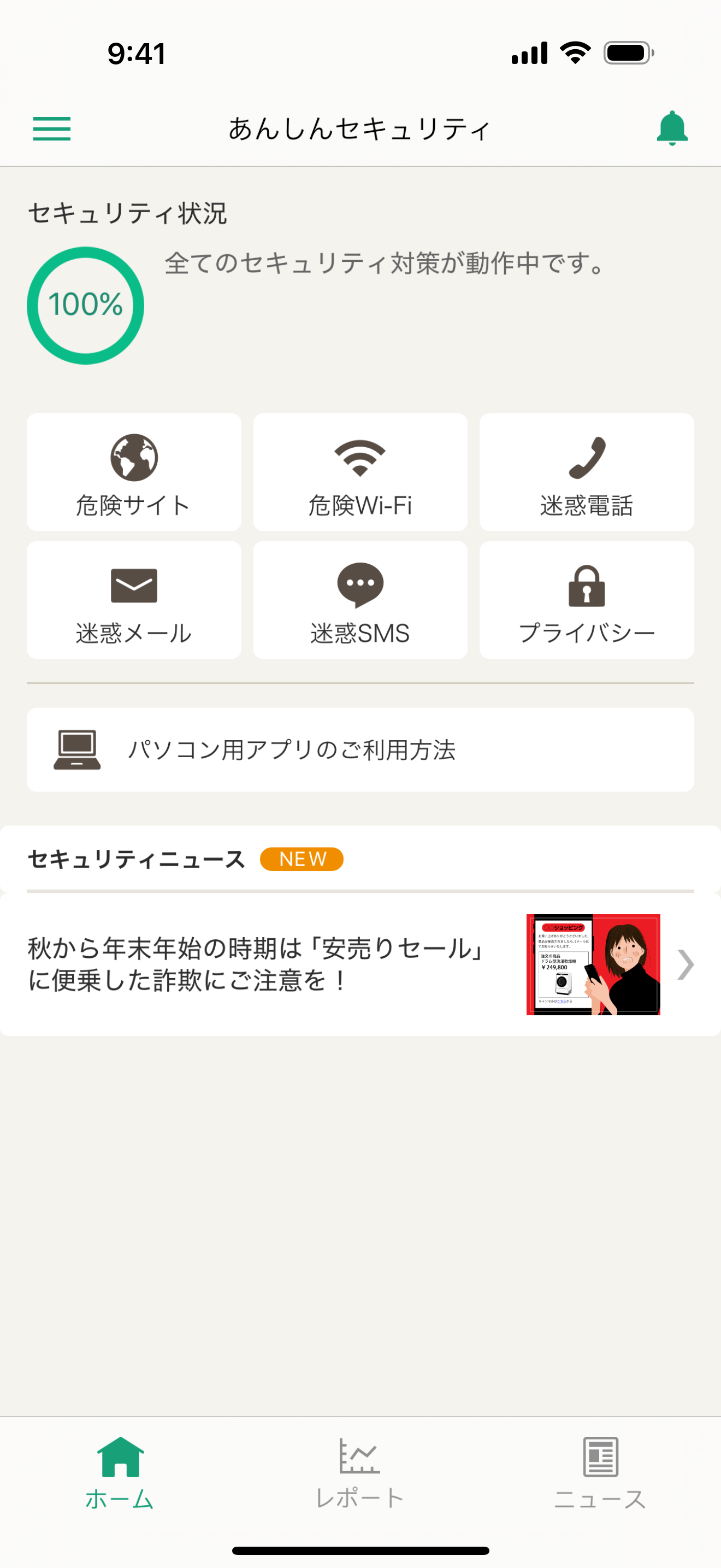 あんしんセキュリティ