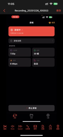 录屏大师 - 高清屏幕录制 screenshot
