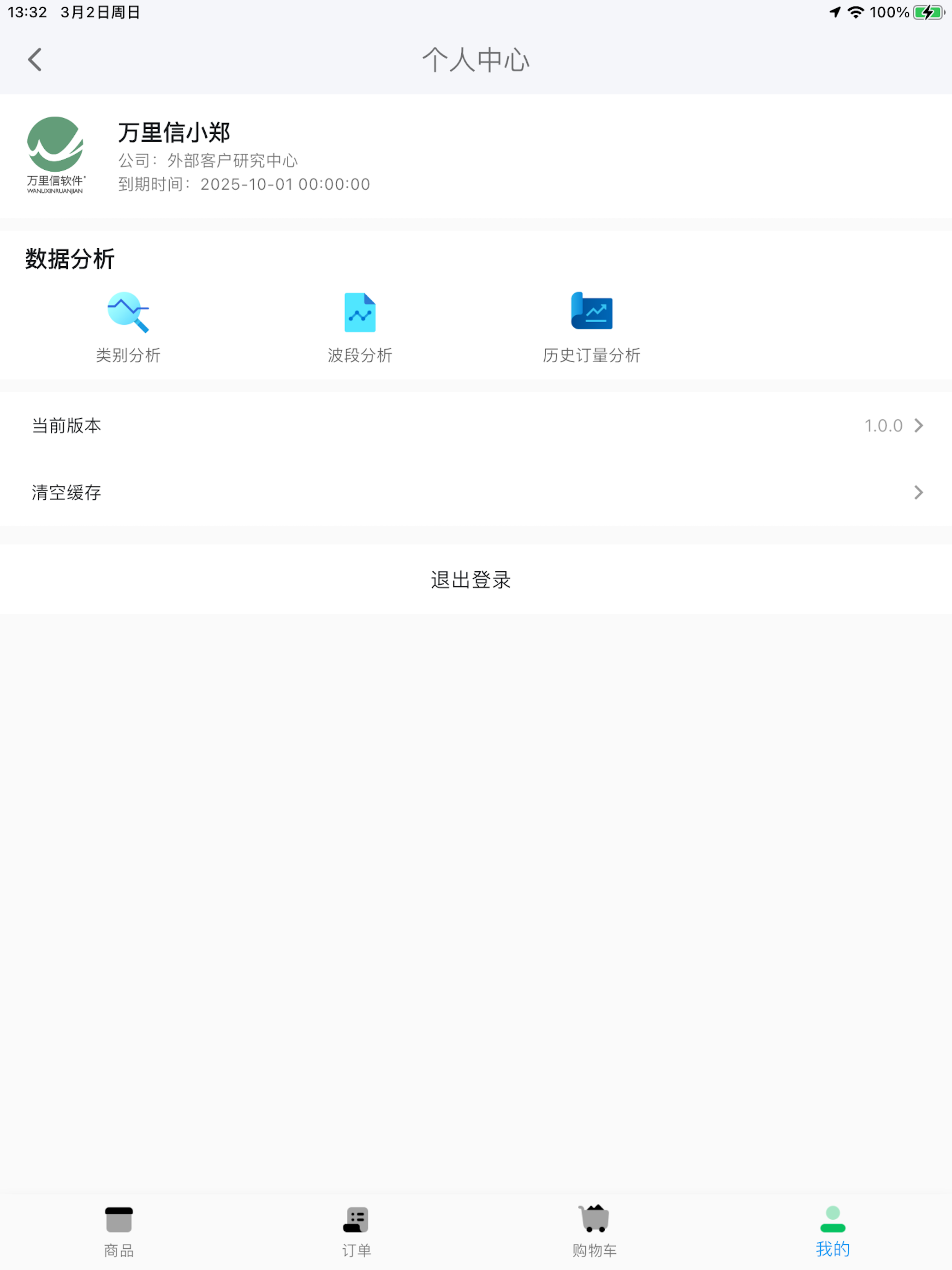 万里信订货系统 screenshot 10
