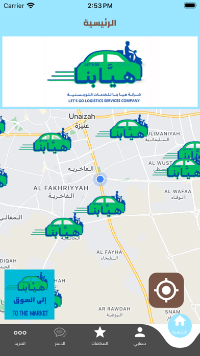 هيا بنا Screenshot