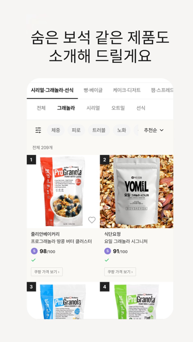 노바: 식품 성분 분석,첨가물,저속노화 screenshot