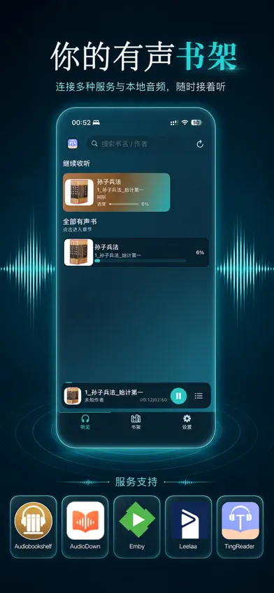 听见有声-全能有声书播放器 screenshot 2