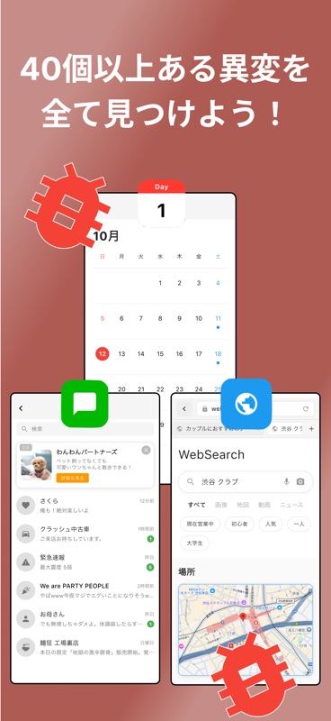 9days - スマホアプリが舞台の異変探しホラーゲーム screenshot 4