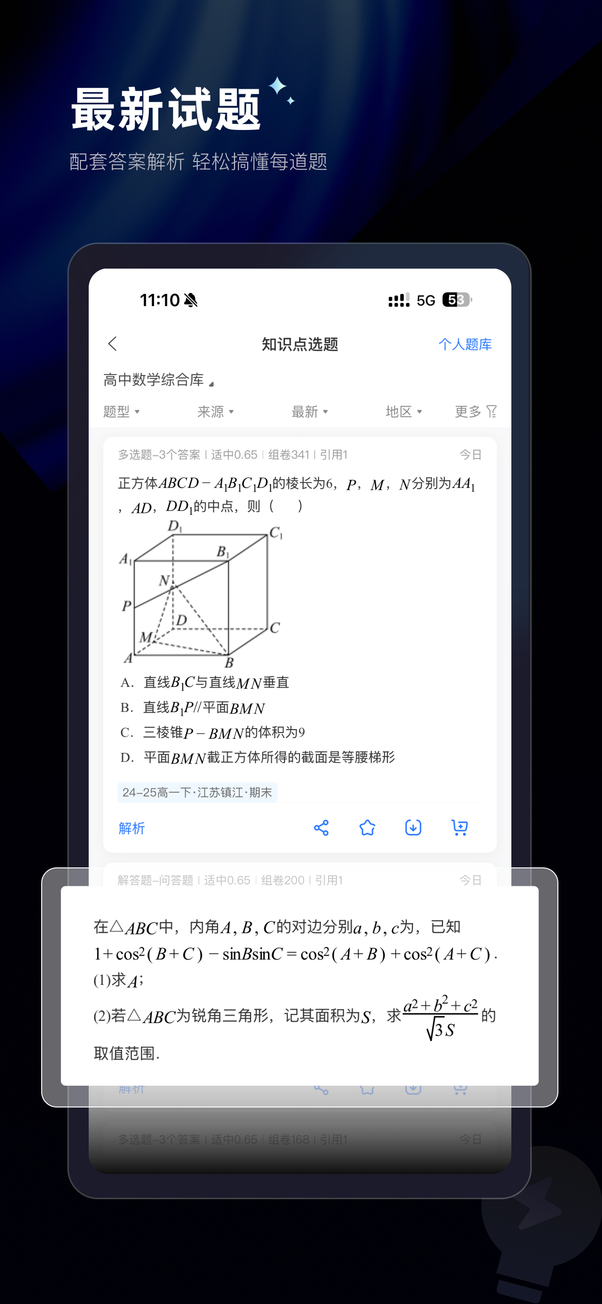 组卷-中小学智能题库 screenshot 7
