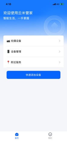 云米管家 screenshot
