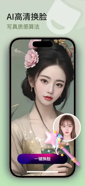 AI写真-智能换脸软件 screenshot 2
