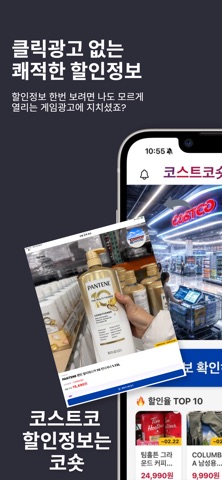 코숏 - 코스트코 할인정보 screenshot
