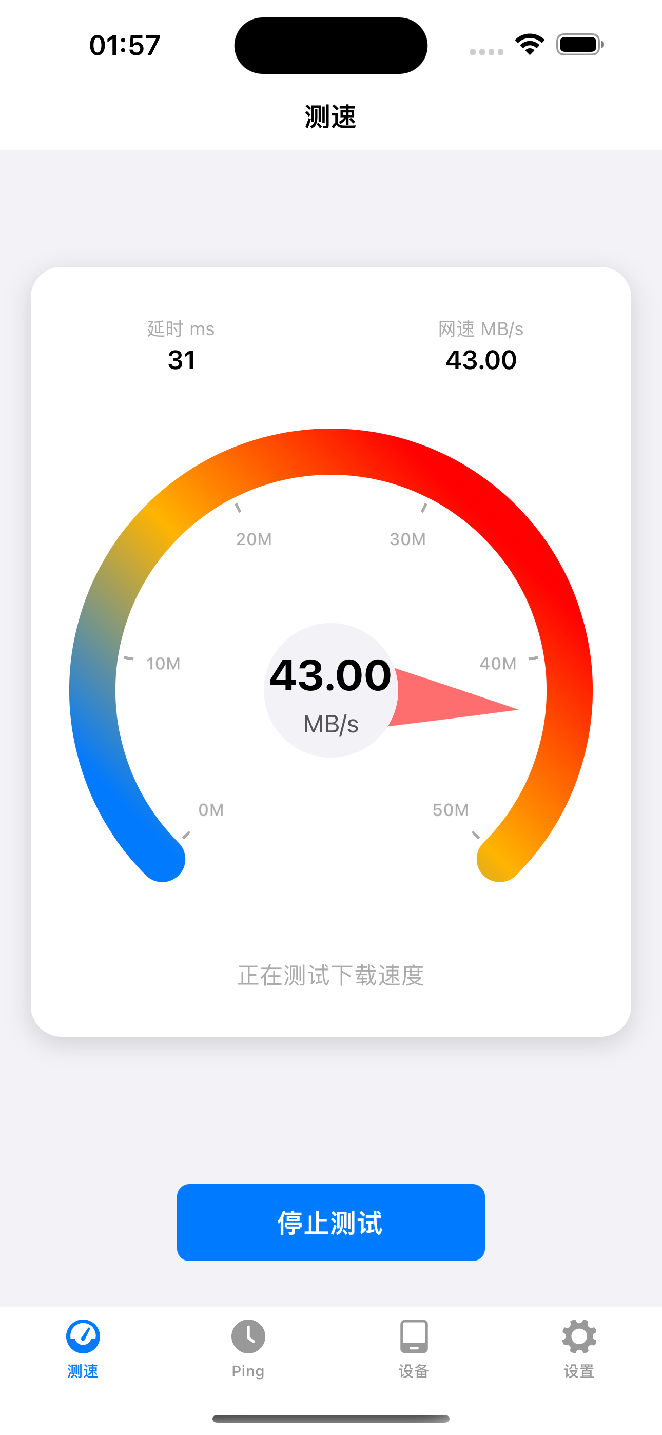 测试网速