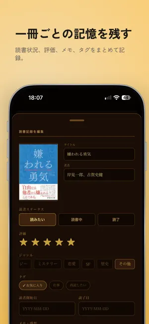 Shelfie - 読書記録 screenshot 4