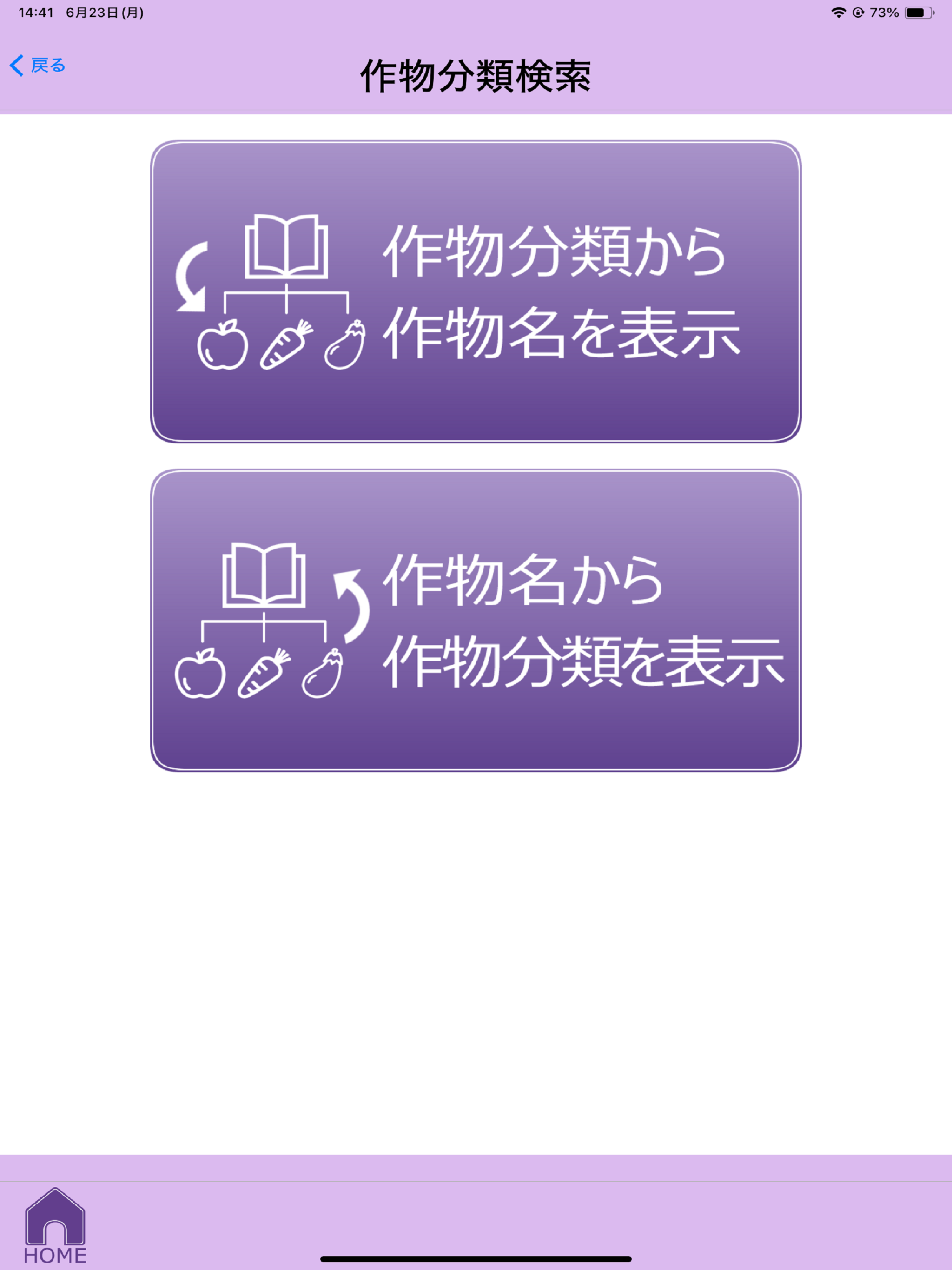 農薬ツールボックス