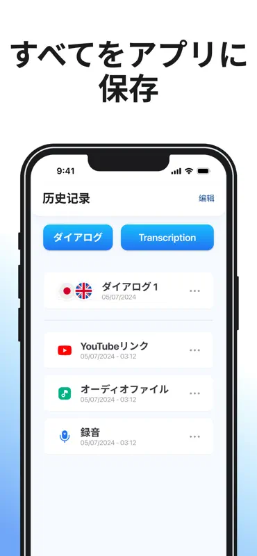 SAY: 即時オーディオ翻訳 screenshot 9 of 9