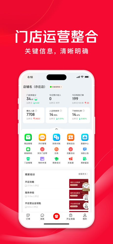 京东秒送商家 screenshot 3