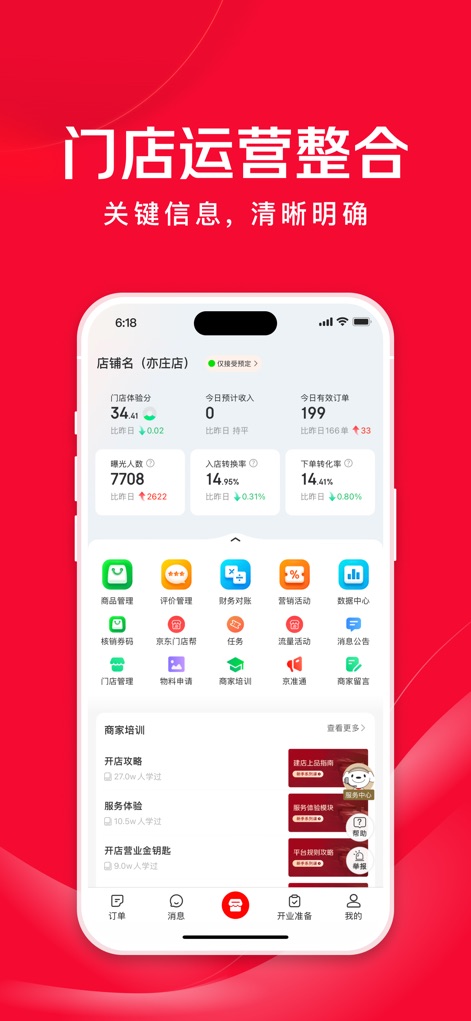 京东秒送商家 - Users gain comprehensive operational oversight through an integrated dashboard that displays key performance indicators, such as daily valid orders and store exposure rate, for data-driven management.