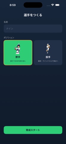 青春！ウインドミル 日本代表への道 iPhone screenshot