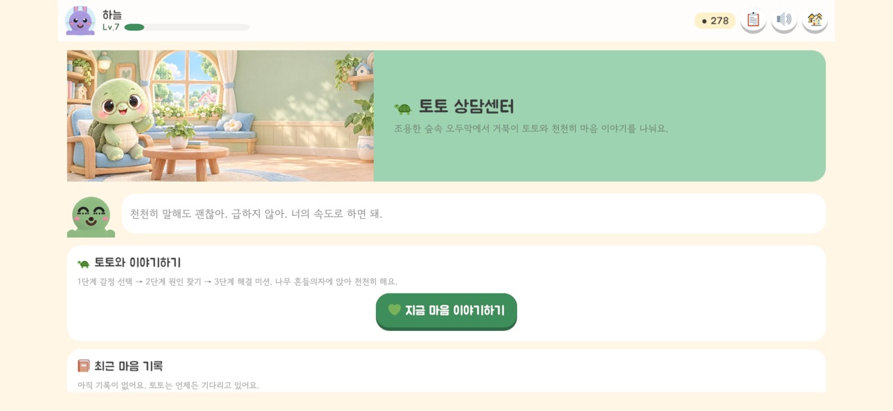 Screenshot 9 of 토닥토닥 동물마을