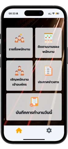 ติดตามงาน : WorkTracker screenshot