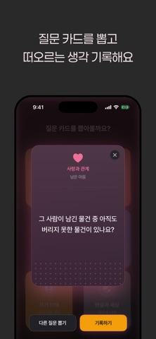 naro: 질문 카드로 시작하는 일기 screenshot