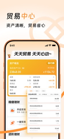 易芯动 screenshot