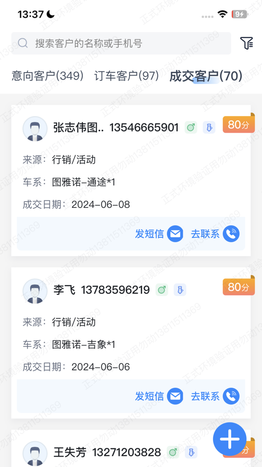 #2. iCM分销版 (iOS) 由: 北汽福田汽车股份有限公司