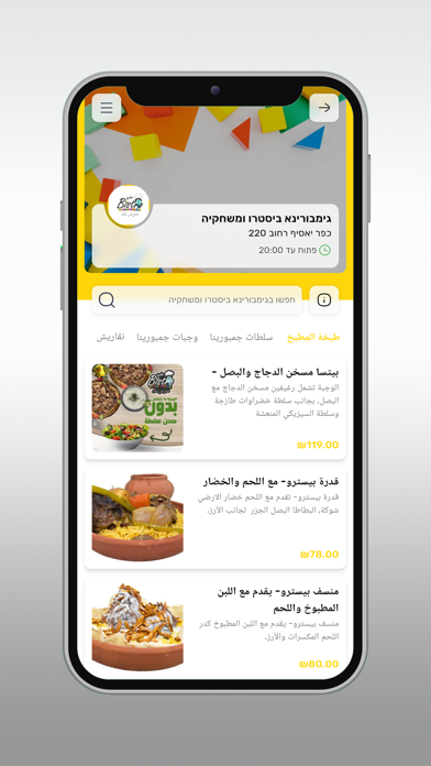 גימבורינא ביסטרו ומשחקיה Screenshot