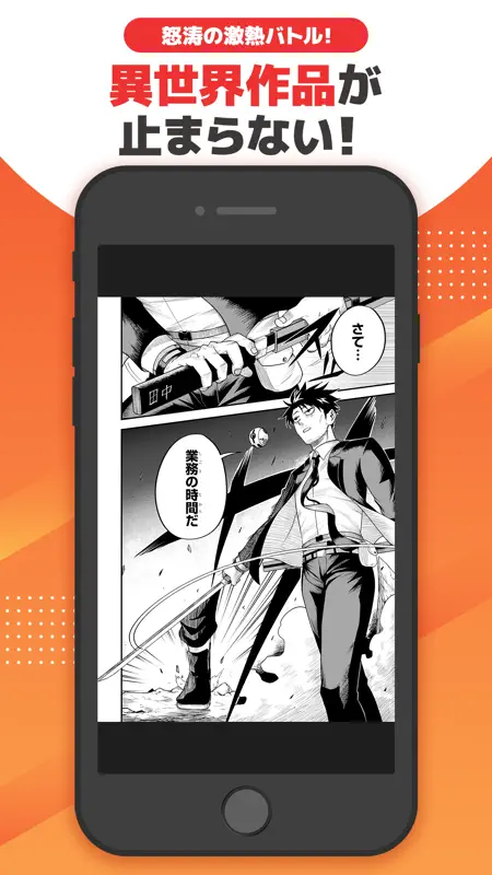 マンガＵＰ！ screenshot 6 of 9
