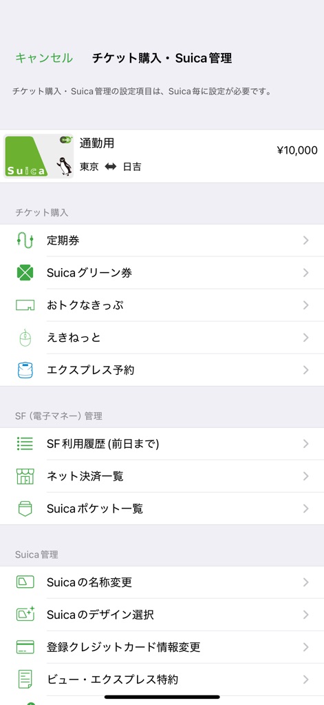 Suica - チケット購入・Suica管理画面では、定期券やSuicaグリーン券の購入オプション、さらにはSF利用履歴やSuicaの名称変更など多様な管理項目が一覧表示されます。
