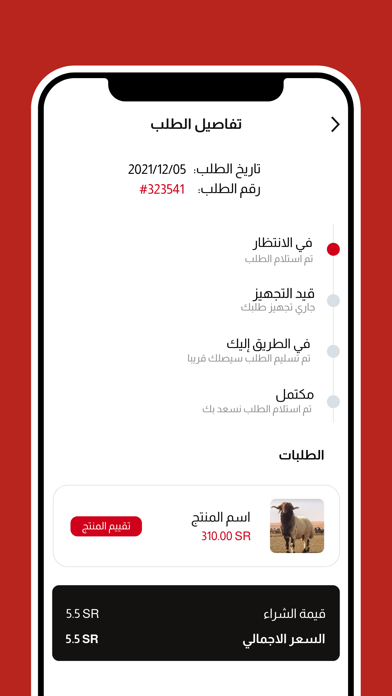 الو لحمه Screenshot