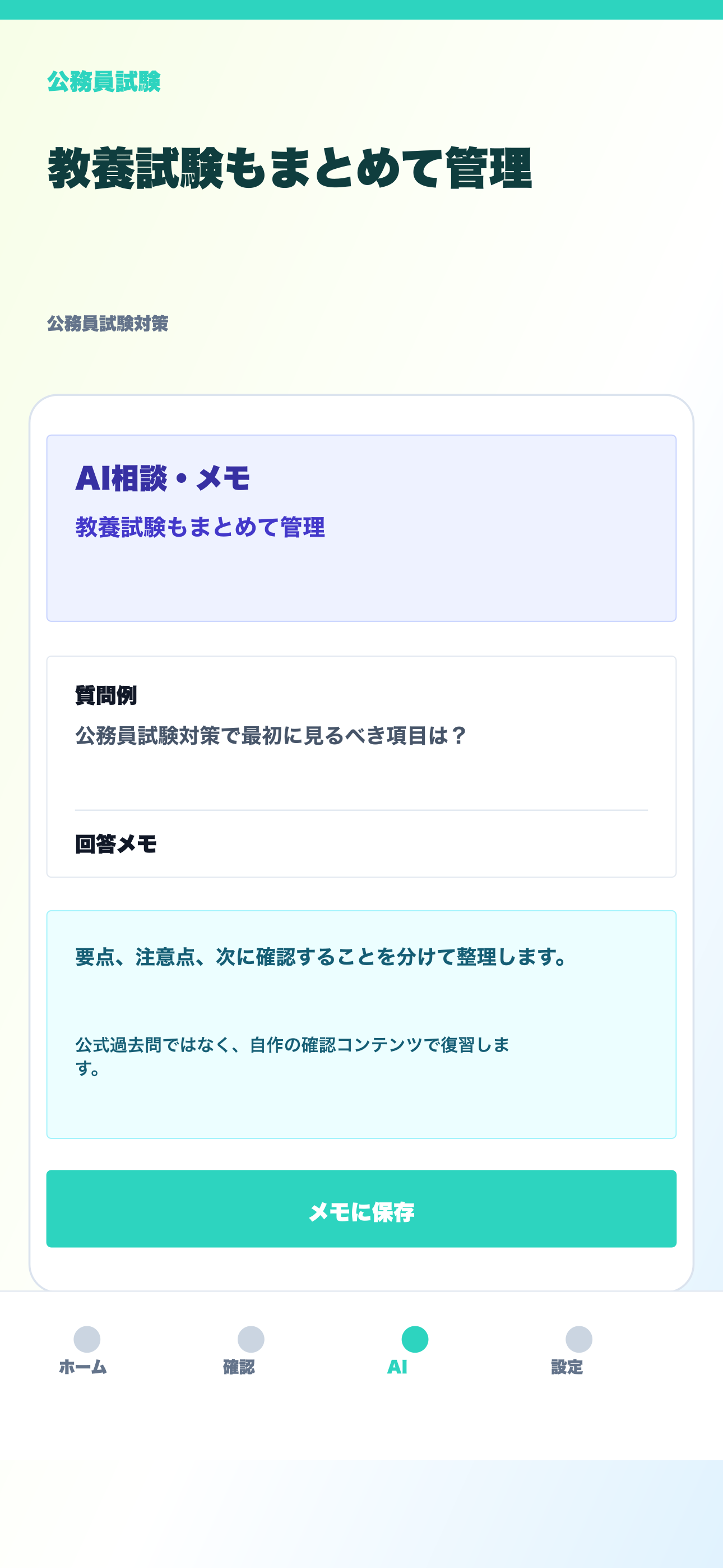 公務員試験対策ドリル screenshot 3