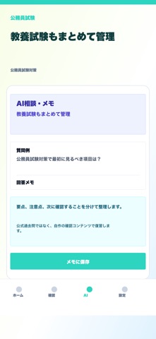 公務員試験対策ドリル screenshot