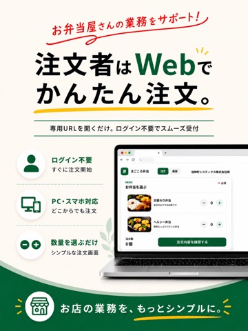 お弁当屋さんの法人注文管理アプリ｜おべんと便 iPad screenshot