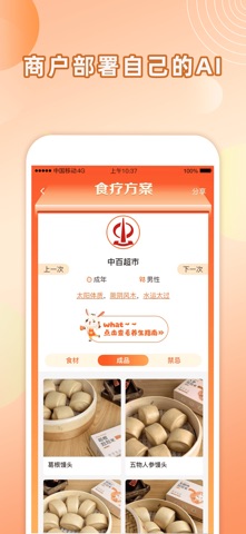 汤头-辨体养生问汤头 iPhone screenshot