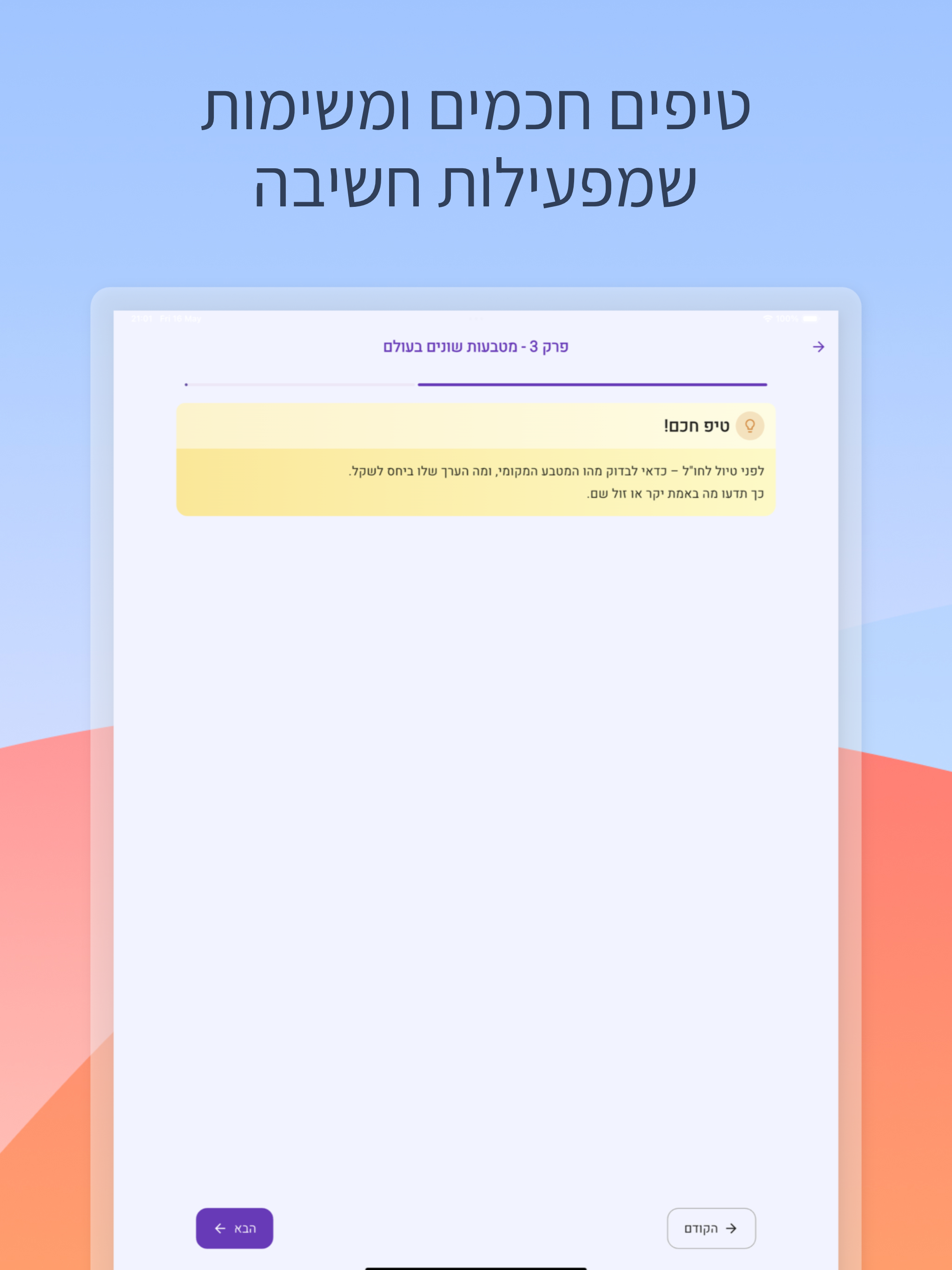 חינוך פיננסי לילדים: קל-כלילי