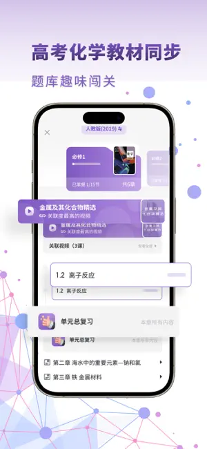 高中化学-考神君高频知识点复习 screenshot 2