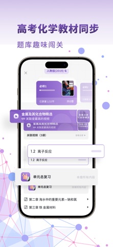 高中化学-考神君高频知识点复习 app screenshot 2