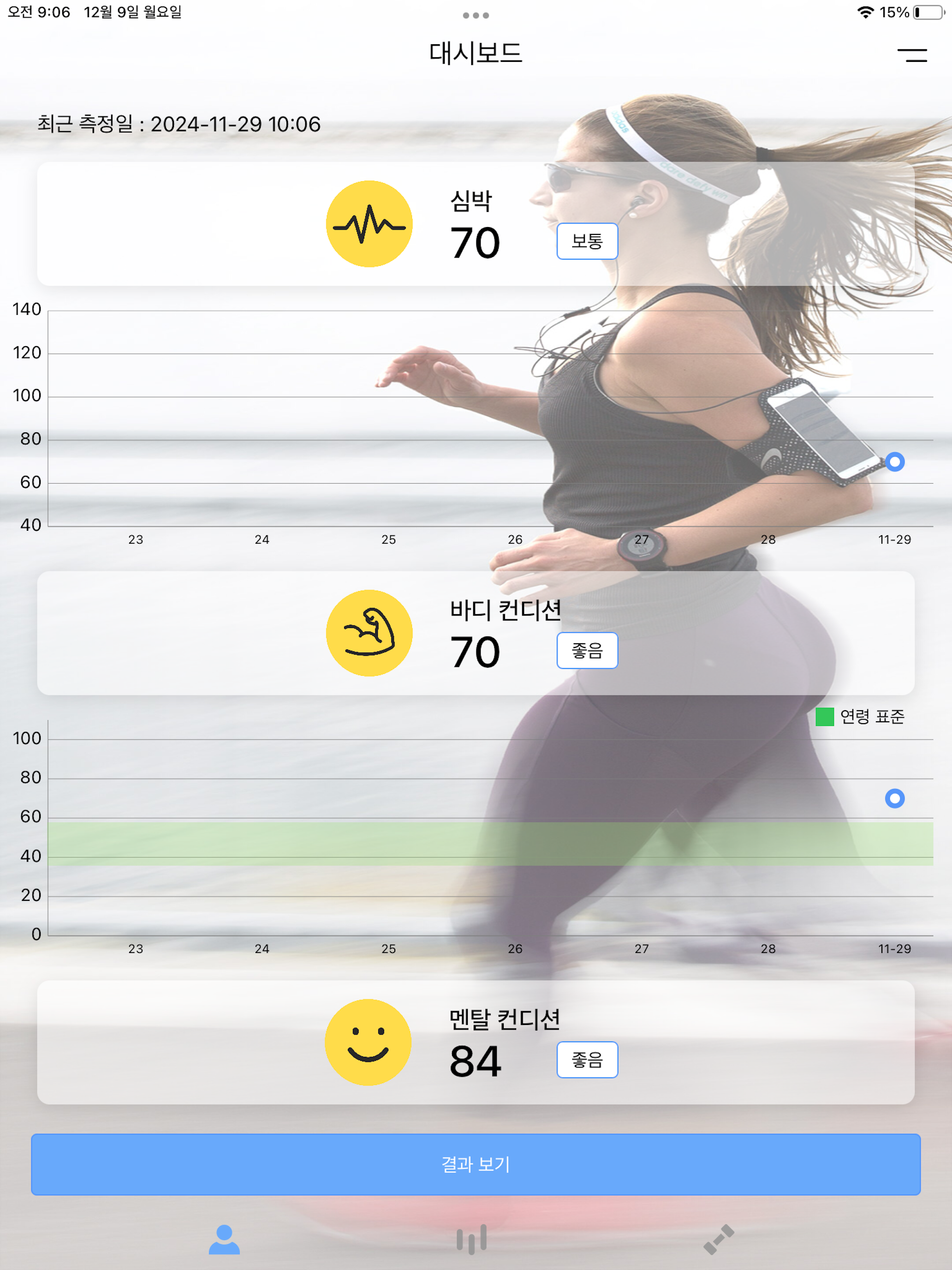 UMON Plus screenshot 11