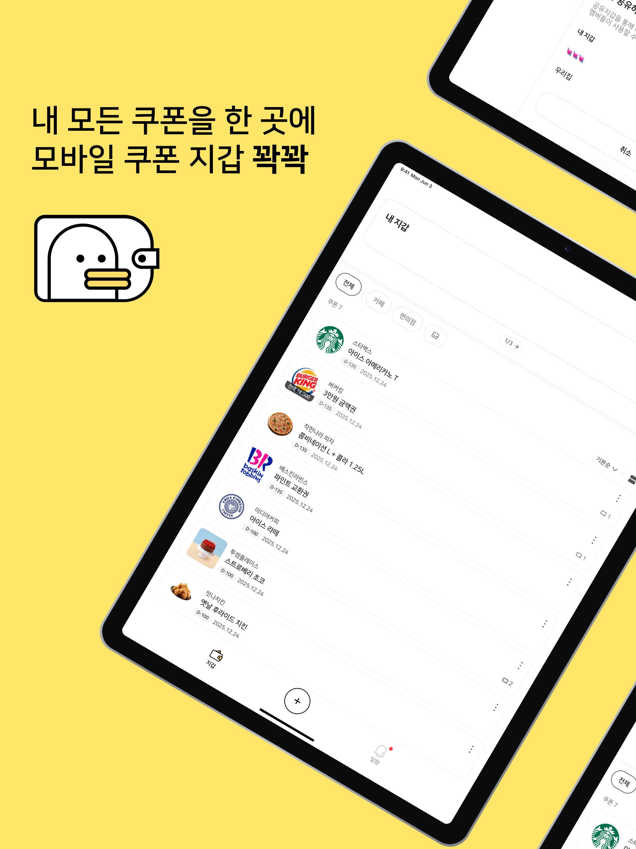 꽉꽉 - 모바일 쿠폰 관리