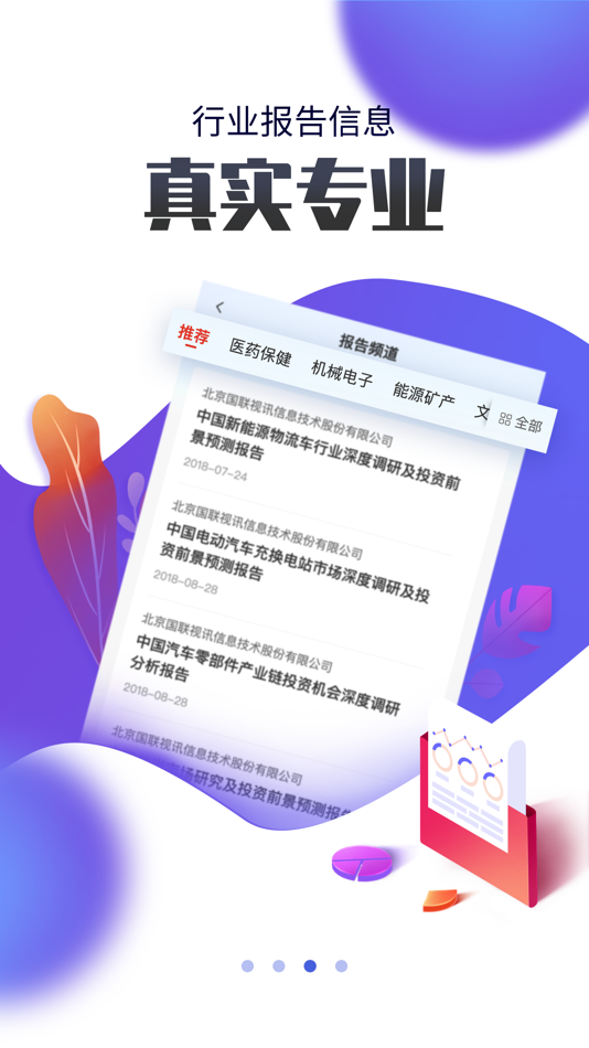 #4. 国联资源网-国联旗下综合商务平台 (iOS) By: 北京国联视讯信息技术股份有限公司