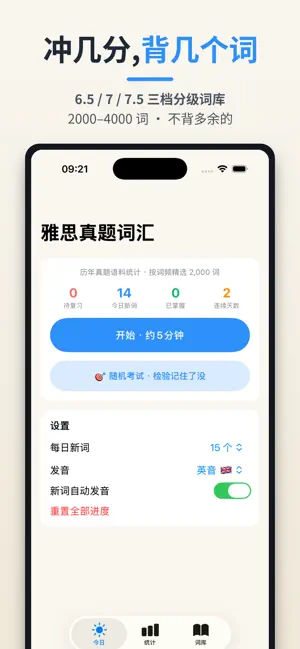 雅思真题词汇4000 screenshot 2