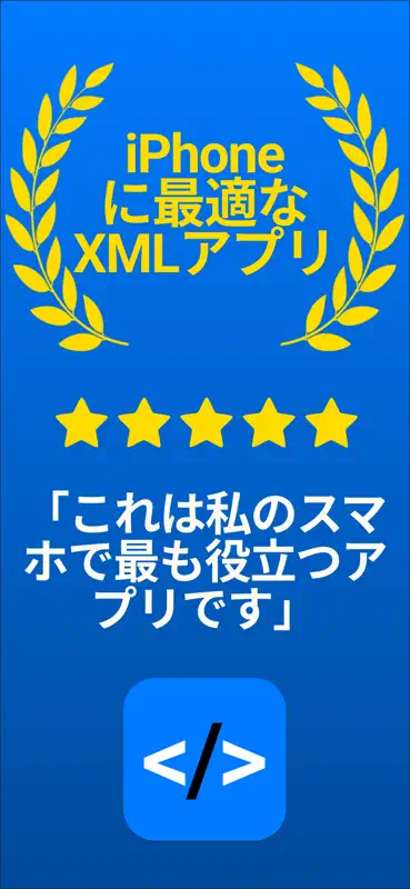 XMLビューアー: XML変換 screenshot 2 of 6