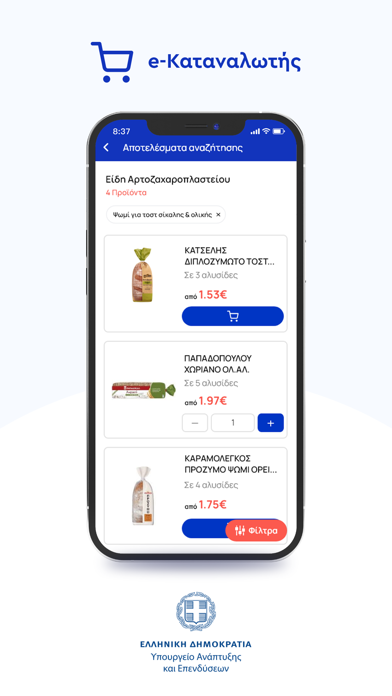 e-Καταναλωτής Screenshot