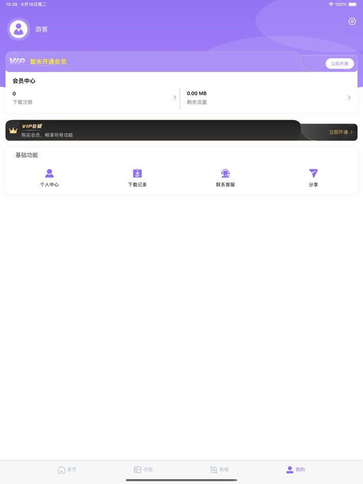 #4. 存了个图-视频图片解析&字幕&剪辑 (iOS) 由: Wenzhou niguang network technology co., ltd