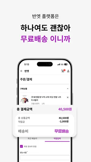 BANAT(반엣) screenshot 1